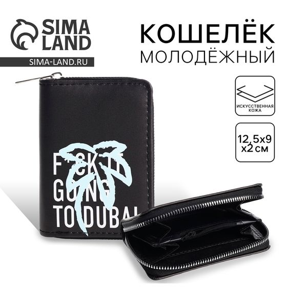 Кошелёк женский на молнии «Going to Dubai»