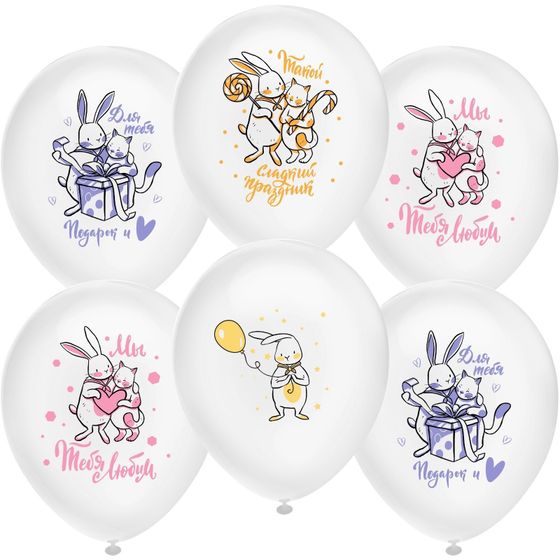 !Шар 25 штук (12&#39;&#39;/30 см) Подарок для тебя, Белый (801), пастель, 2 ст,