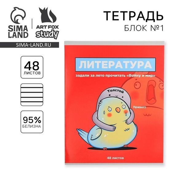 Тетрадь предметная 48 листов, А5, ПЕРСОНАЖИ, со справочными материалами «Литература», обложка мелованный картон 230 г внутренний блок в лине�...