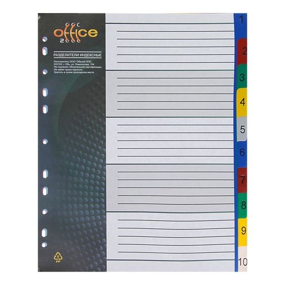 Набор разделителей листов А4+ Office-2000, цифровой 1-10, цветные, пластик 140 мкм