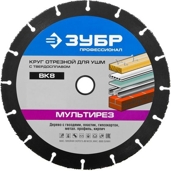 Отрезной круг &quot;ЗУБР&quot; 36859-115, для УШМ, 115х22.2х1.2 мм, высокоуглеродистая сталь