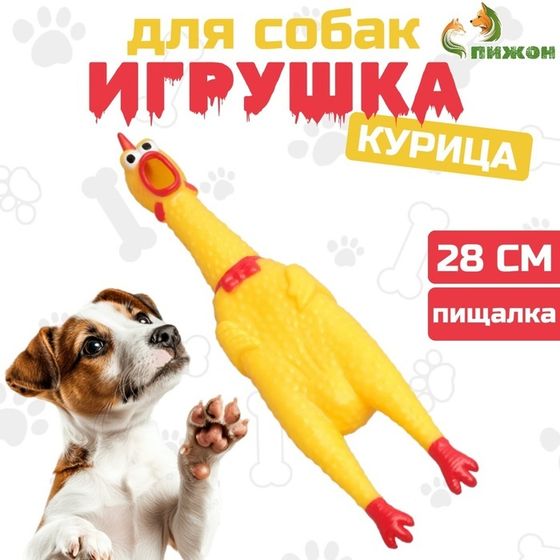 Игрушка пищащая &quot;Задумчивая курица&quot; для собак, 28 см, жёлтая