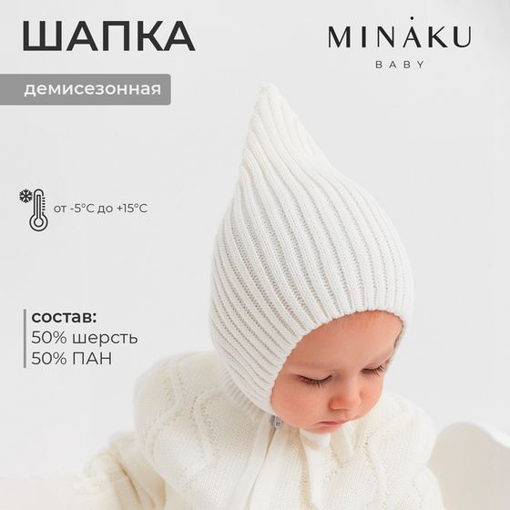 Шапка вязаная детская MINAKU, цвет белый, размер 36-38