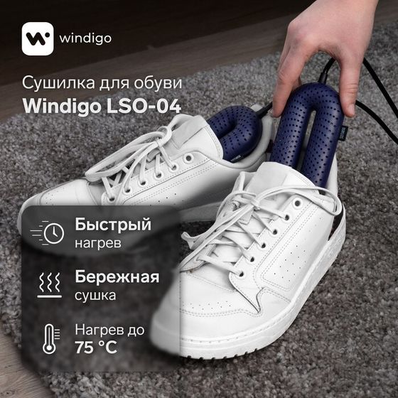 Сушилка для обуви Windigo LSO-04, 17 см, 20 Вт, индикатор, синяя