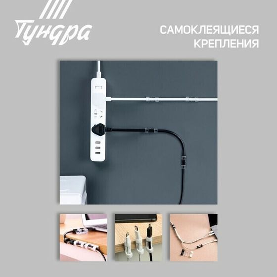 !09 Держатель самоклеящийся для проводов и гирлянд ТУНДРА, 80 шт., цвет черный
