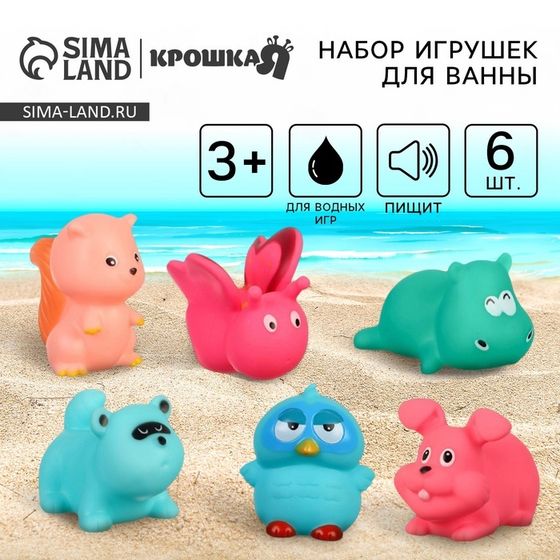 Набор резиновых игрушек для ванны «Играем в лесу», с пищалкой, 6 шт, Крошка Я