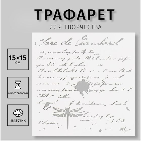 Пластиковый трафарет для творчества «Надпись», с надписью, шаблон, 15×15 см