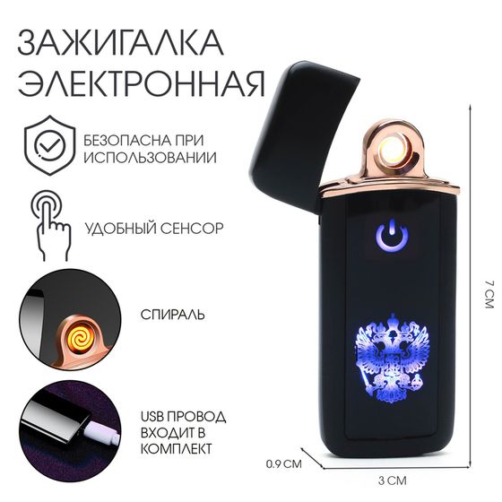 Зажигалка электронная &quot;Герб&quot;, USB, спираль, 3 х 7.3 см, черная