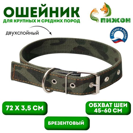 Ошейник брезентовый двухслойный &quot;Камуфляж&quot;, 72 х 3,5 см, ОШ 45-60 см