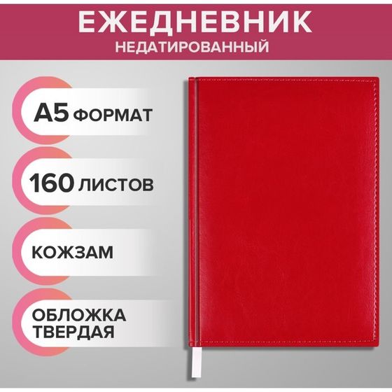 Ежедневник недатированный А5, 160 листов &quot;Небраска&quot;, перфорация углов, красный
