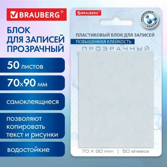 Блок с липким краем 76*76мм BRAUBERG TRANSPARENT 50л, прозрачные 115206