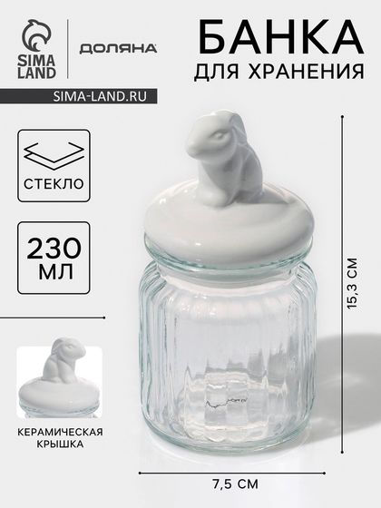Банка для сыпучих продуктов Доляна «Зайка», 230 мл, с керамической крышкой, стекло, прозрачная