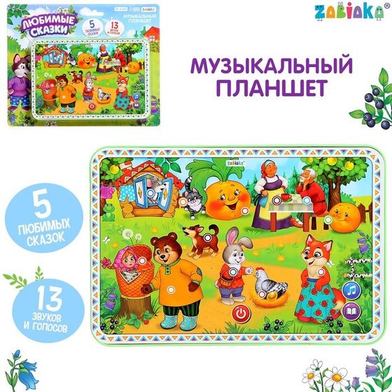 Музыкальный планшет «Однажды в сказке», 13 звуков и голосов, 5 любимых сказок