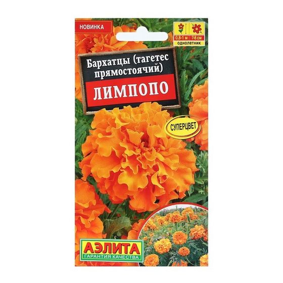 Семена Цветов Бархатцы &quot;Лимпопо&quot;, прямостоячие, 0,3 г