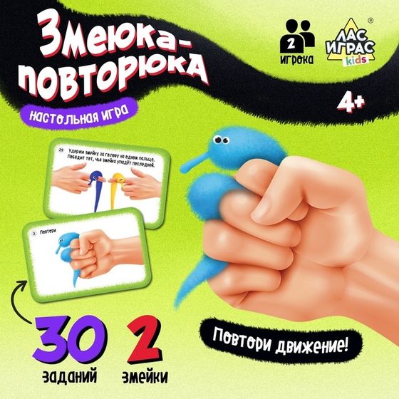 Настольная игра для детей «Змеюка-повторюка», 2 игрока, 4+