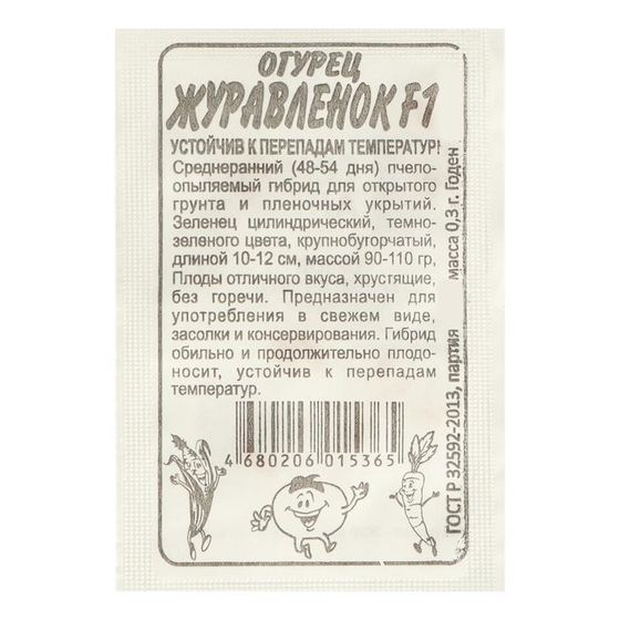 Семена Огурец &quot;Журавленок&quot;, F1, Сем. Алт, б/п, 0,3 г