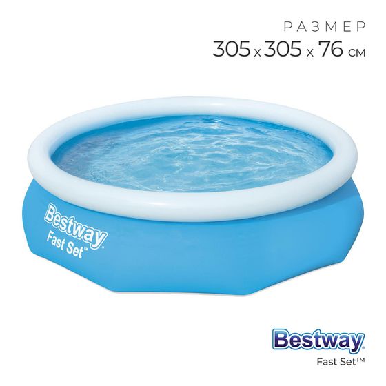 Бассейн надувной Bestway Fast Set, 305×76 см, от 6 лет, 57266