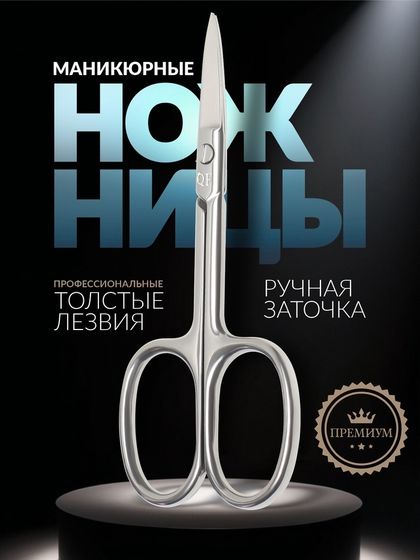 Ножницы маникюрные «Premium», прямые, широкие, 9.5 см, на блистере