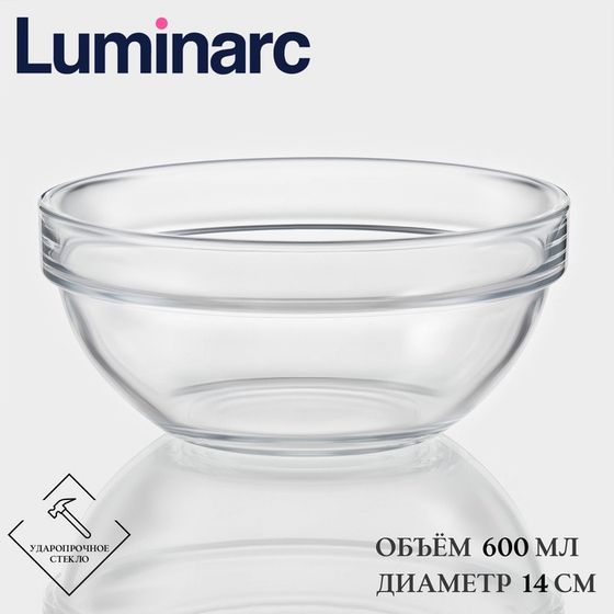 Салатник Luminarc EMPILABLE, 600 мл, d=14 см, штабелируемый, стекло, прозрачный