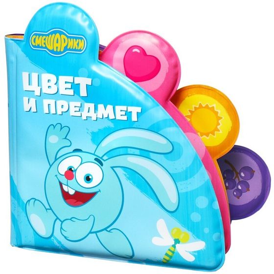 Книжка для игры в ванной Смешарики «Цвета и предметы» водная раскраска