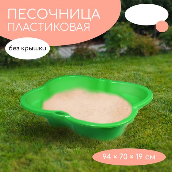 Песочница детская пластиковая, 94 × 70 × 19 см, салатовая, «Синбад»