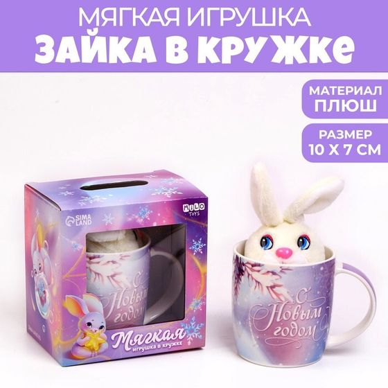 Набор «Счастливого нового года» игрушка в кружке