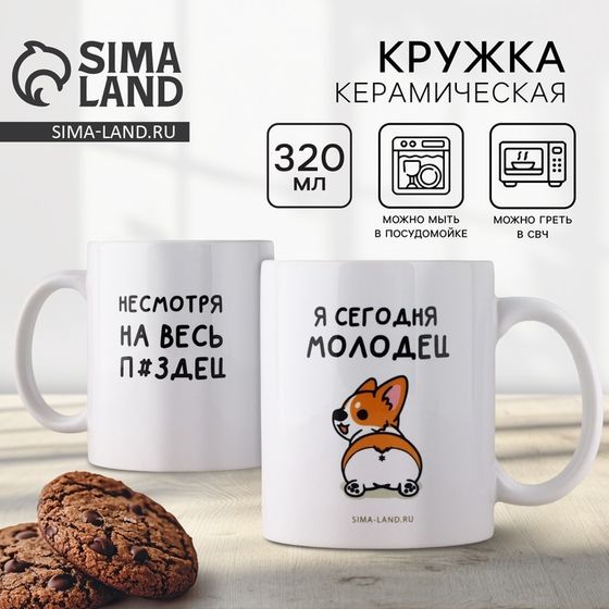 Кружка керамическая с сублимацией «Я молодец», 320 мл, 18+