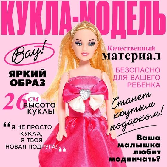 Кукла-модель «Даша» в платье, МИКС