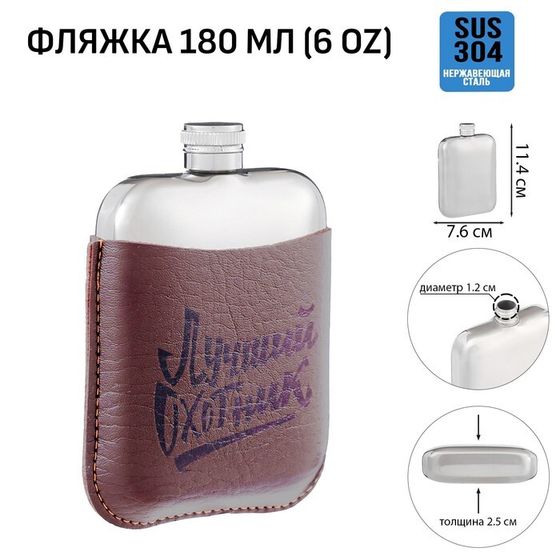 Фляжка для алкоголя «Лучший охотник», нержавеющая сталь, подарочная, 180 мл, 6 oz