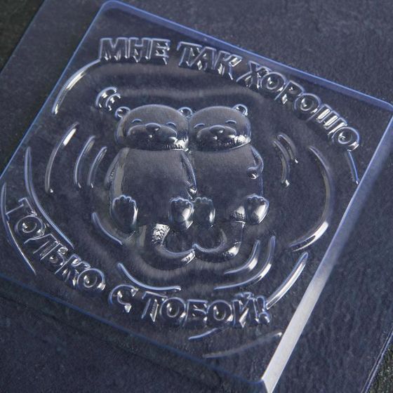 !09 НАБОР 2 ШТУКИ -Форма для шоколада и конфет «Плитка. Только с тобой», цвет прозрачный