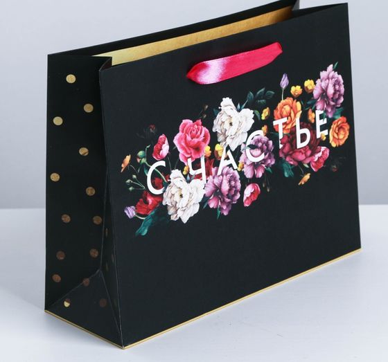 !Пакет подарочный ламинированный, упаковка, «Счастье», 22 х 17.5 х 8 см