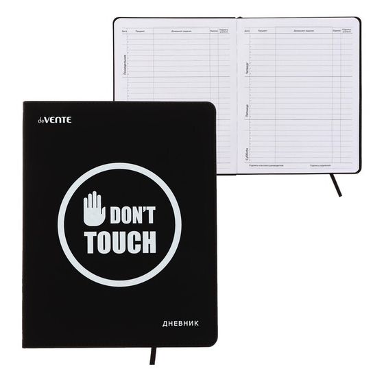 Дневник универсальный для 1-11 класса Do Not Touch, интегральная обложка, искусственная кожа, шелкография, ляссе, 80 г/м2