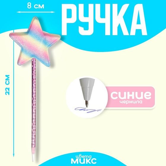 Ручка «Звезда», синие чернила, МИКС