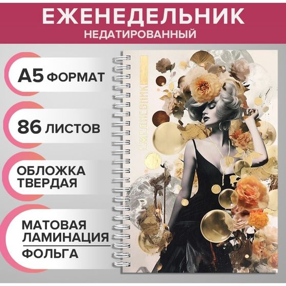 Еженедельник на гребне недатированный А5, 86 листов, картон 7БЦ, &quot;Ретро девушка&quot;, матовая ламинация, фольга