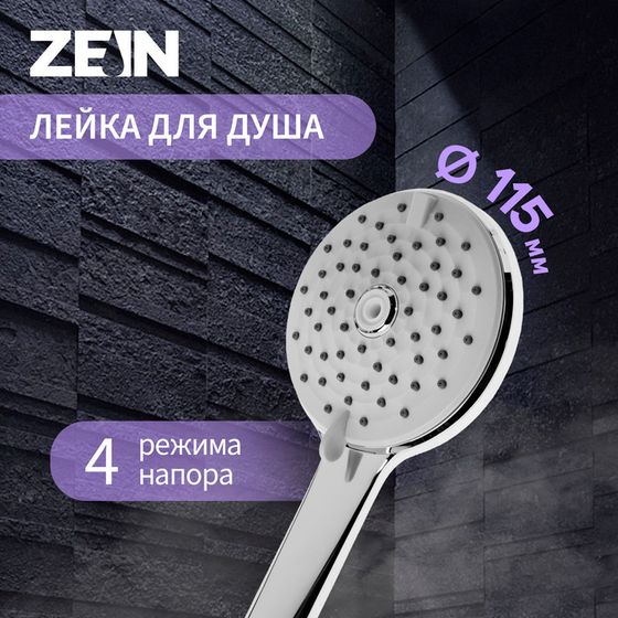 Лейка для душа ZEIN Z3643, d=115 мм, 4 режима с напором, пластик, цвет хром