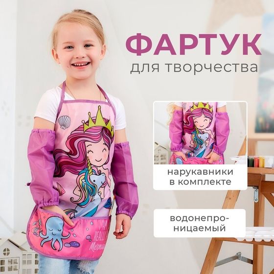 Набор детский для творчества Этель &quot;Mermaid&quot; фартук 49 х 39 см и нарукавники