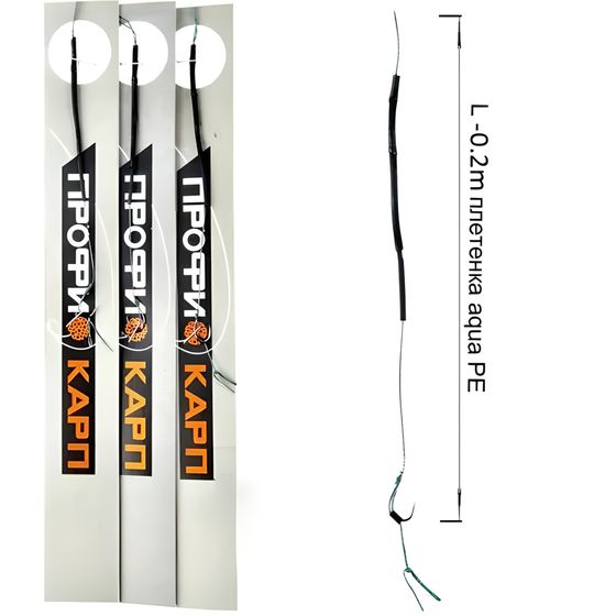 !09 Комплект из 3-х наборов - Поводок карповый 3 штуки «Профи карп», крючок №6, с петлей под бойл, волос, 20 см.