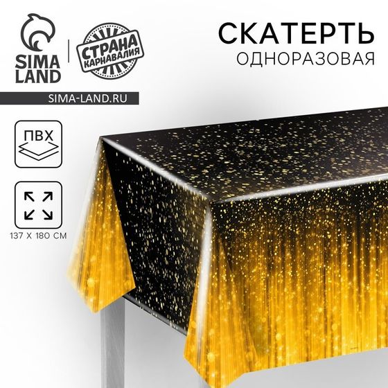 Скатерть одноразовая &quot;Золото&quot; 180х137