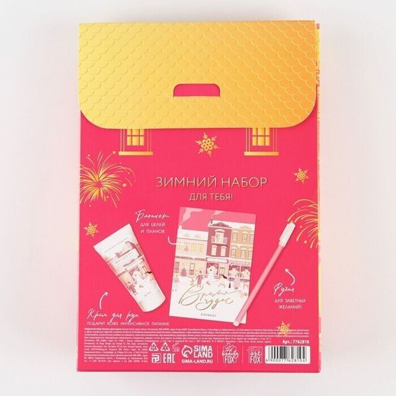 !09 Подарочный набор «Время чудес»: блокнот А5, 48 листов, ручка и крем для рук