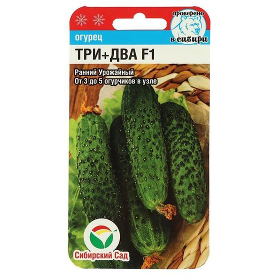 Семена Огурец &quot;Три + Два&quot; F1 5шт