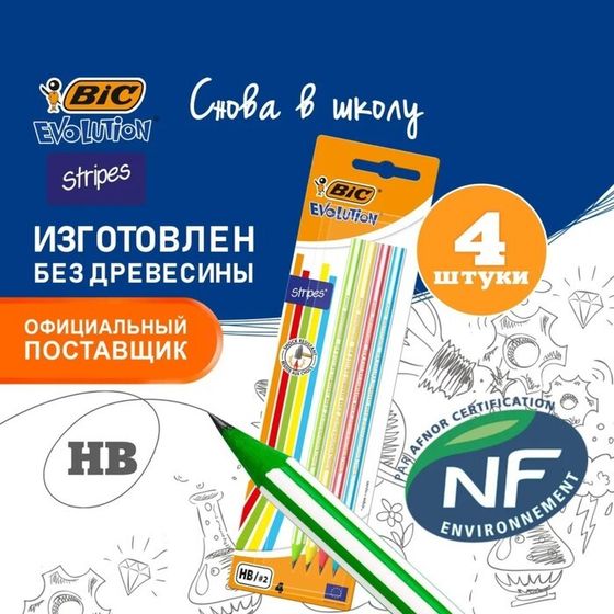 Карандаш чернографитный (простой) НВ, BIC Evolution Stripes, заточенный, пластиковый, без ластика, шестигранный, цветной корпус в полоску