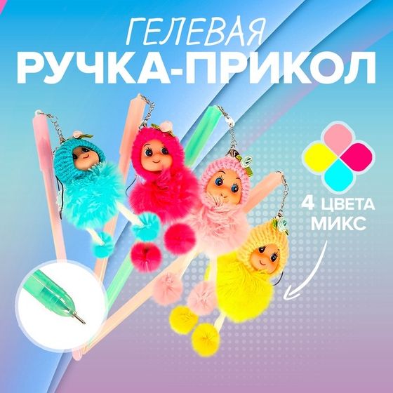 Ручка гелевая- прикол &quot;Девочка в шапочке&quot;, МИКС