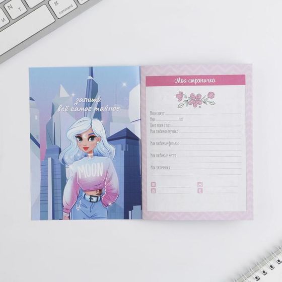 !Анкета для девочек «Все твои секреты» (4 штуки) А6, 16 листов