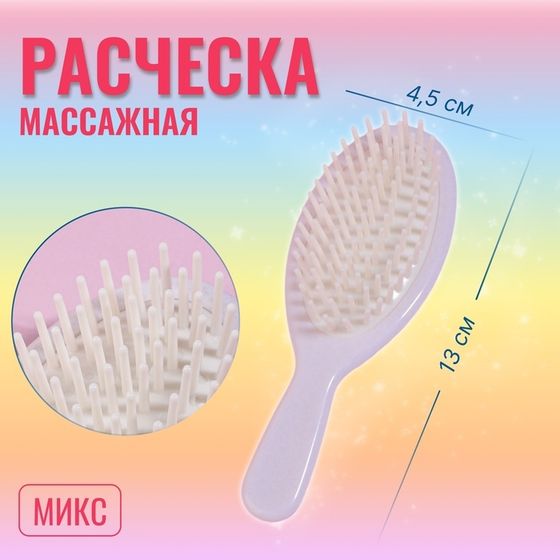 Расчёска-мини массажная, 4,5 × 13 см, рисунок МИКС