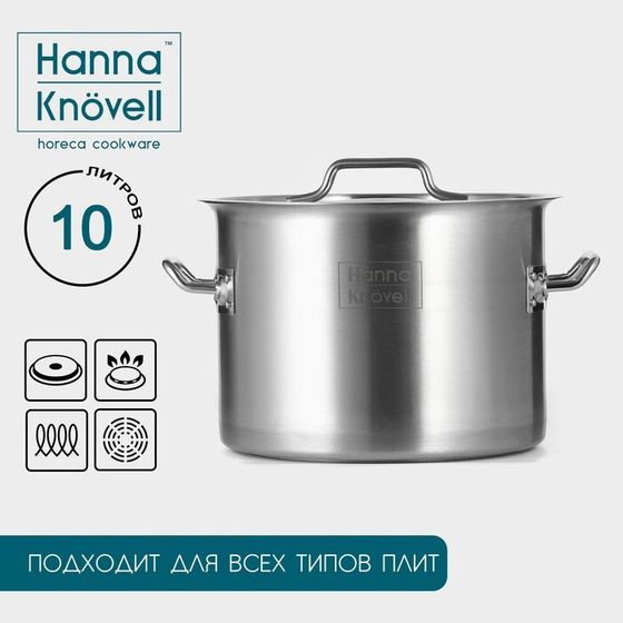 Кастрюля Hanna Knövell с крышкой, 10 л, d=25 см, h=18 см, толщина стенки 0.8 мм, дно ТРС, толщина дна 4.4 мм, 201 сталь, индукция, нержавеющая сталь