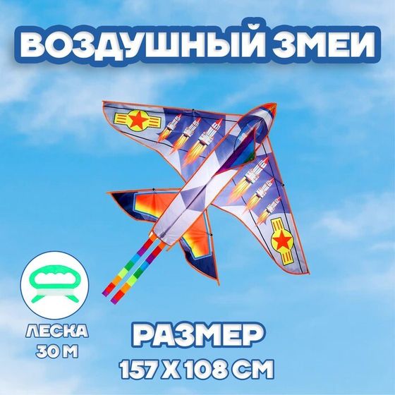 Воздушный змей «Ракета», с леской