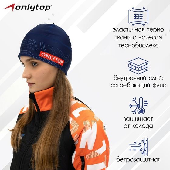 Шапка спортивная ONLYTOP, р. S, обхват 52-54 см