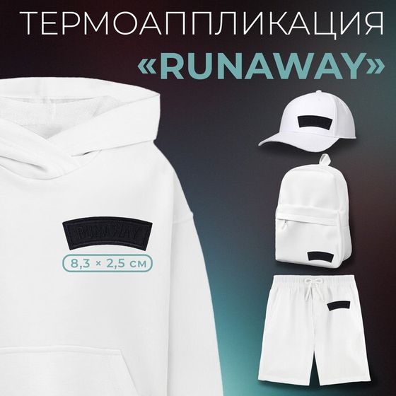 Термоаппликация «Runaway», 8,3 × 2,5 см, цвет тёмно-синий