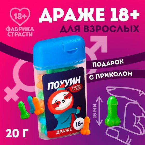 Драже в банке «Забей на все», 20 г. (18+)