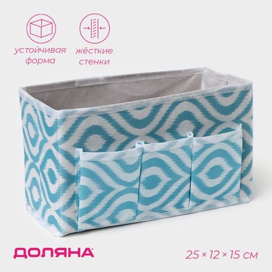 Органайзер для мелочей Доляна «Лагуна», 3 кармана, 25×12×15 см, бирюзовый